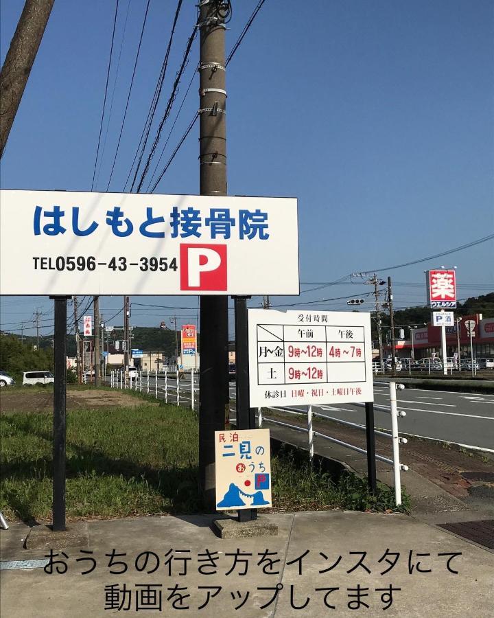 Apartmán 民泊　二見のおうち Hutami Exteriér fotografie